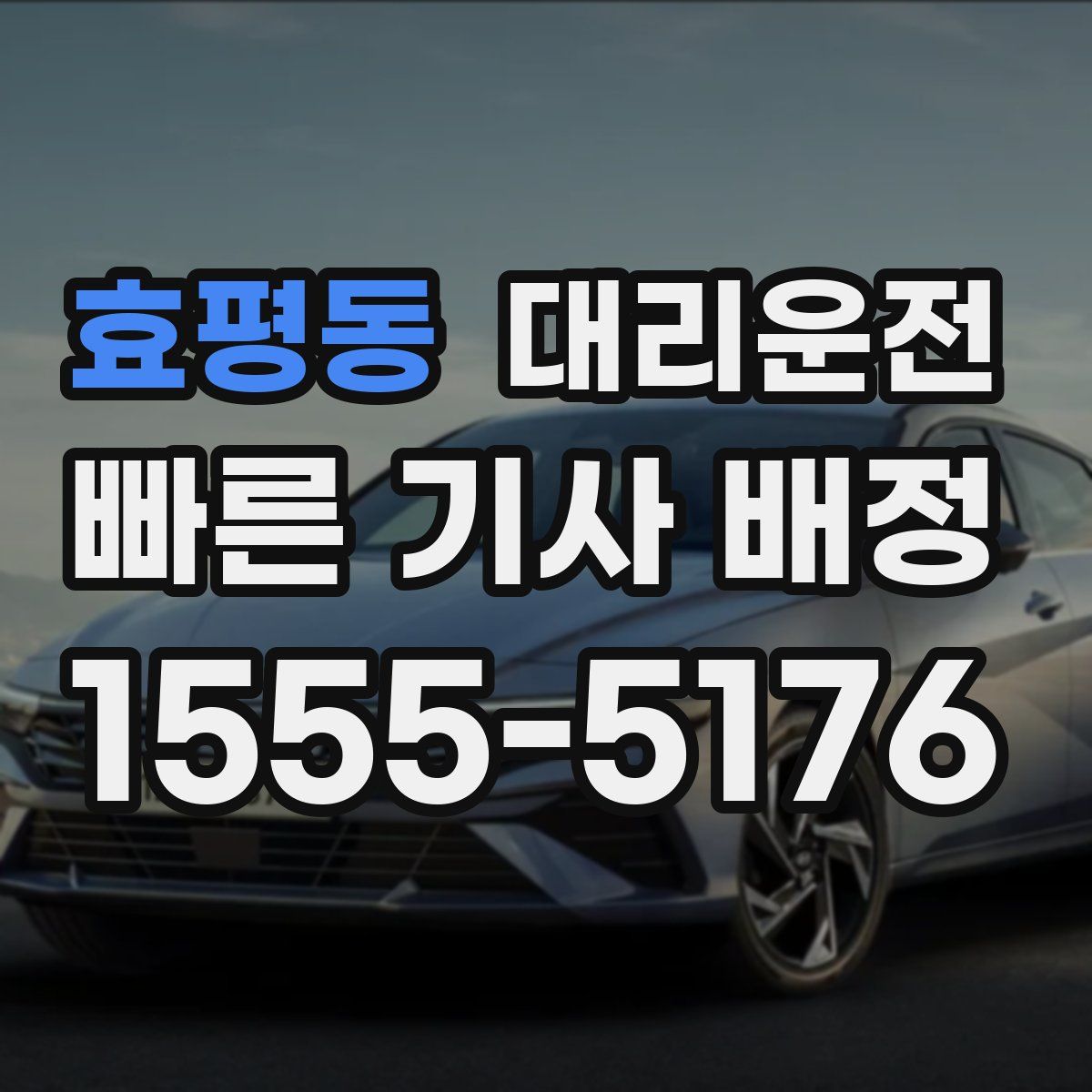 대리운전