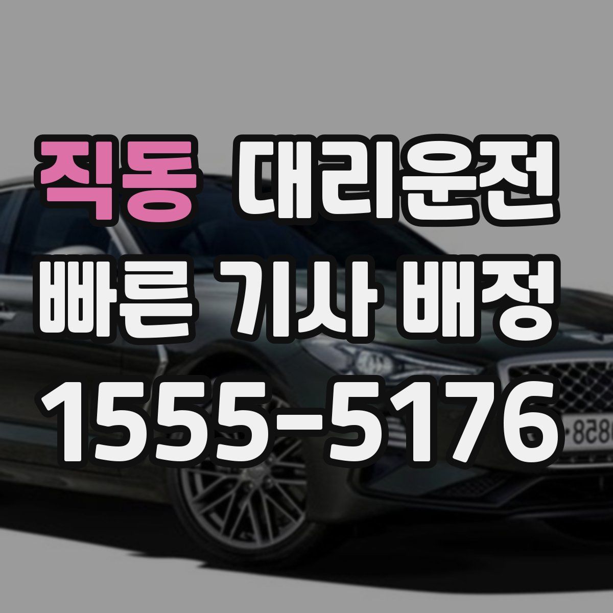 대리운전