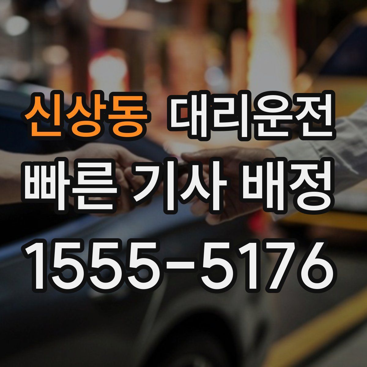 대리운전