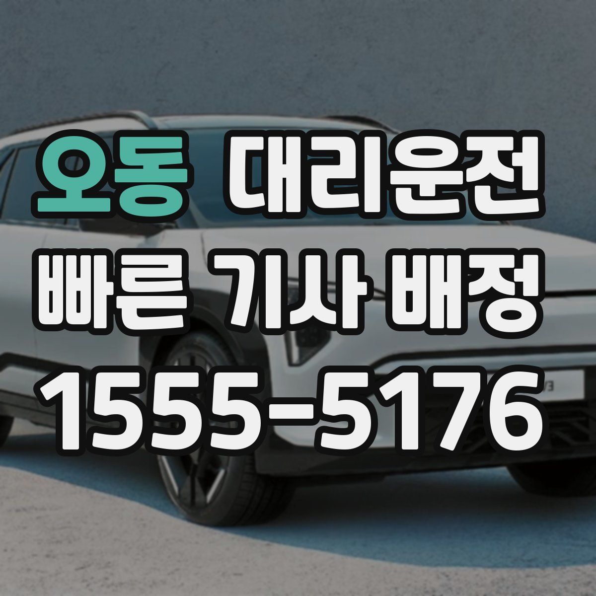 대리운전