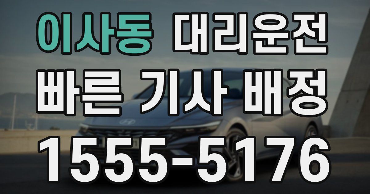 일일대리기사