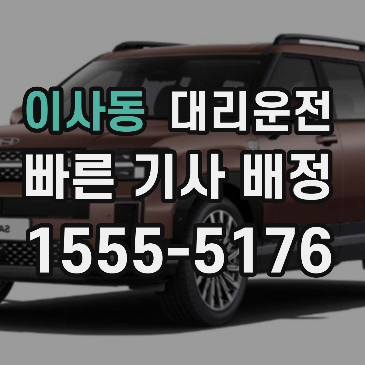 대리운전