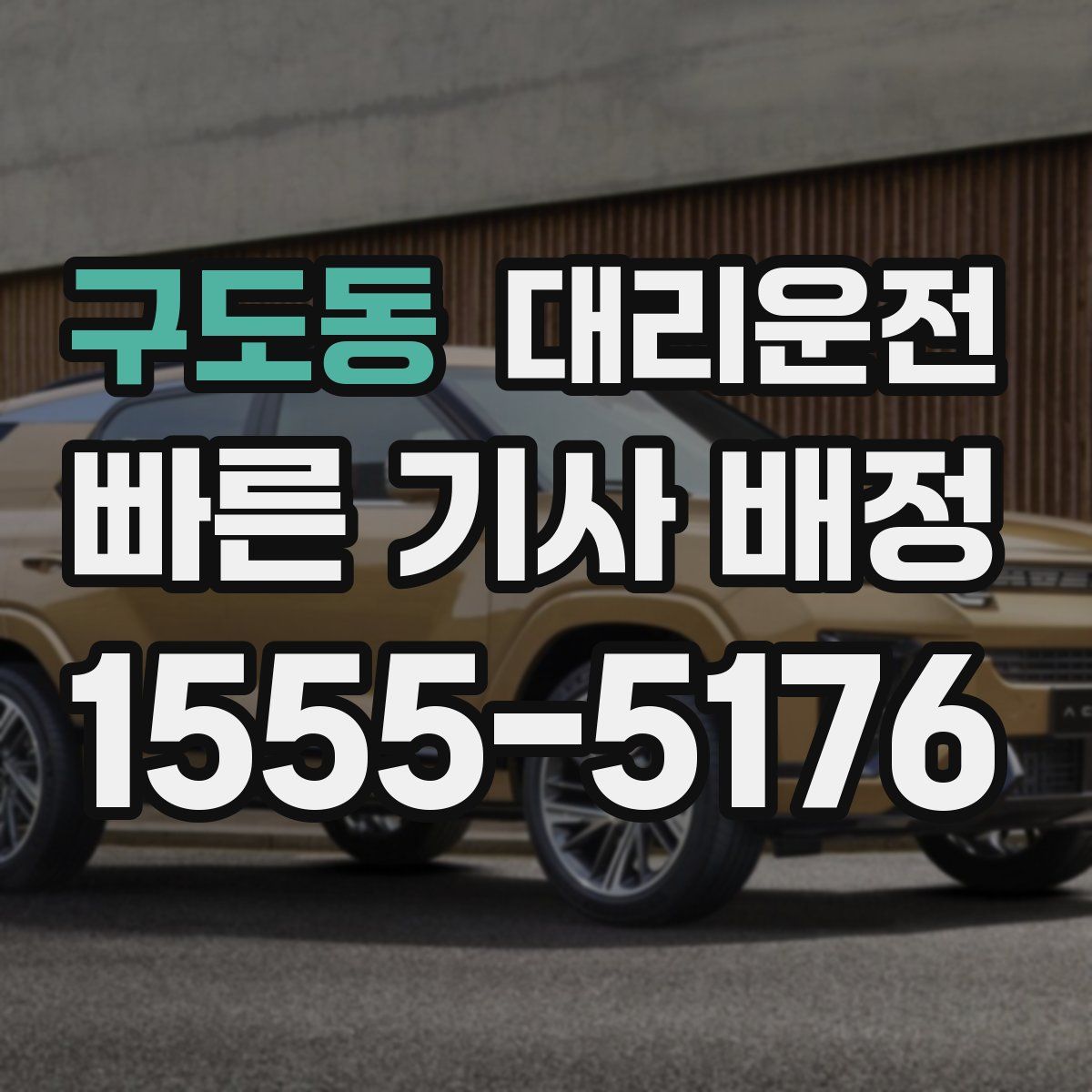 대리운전