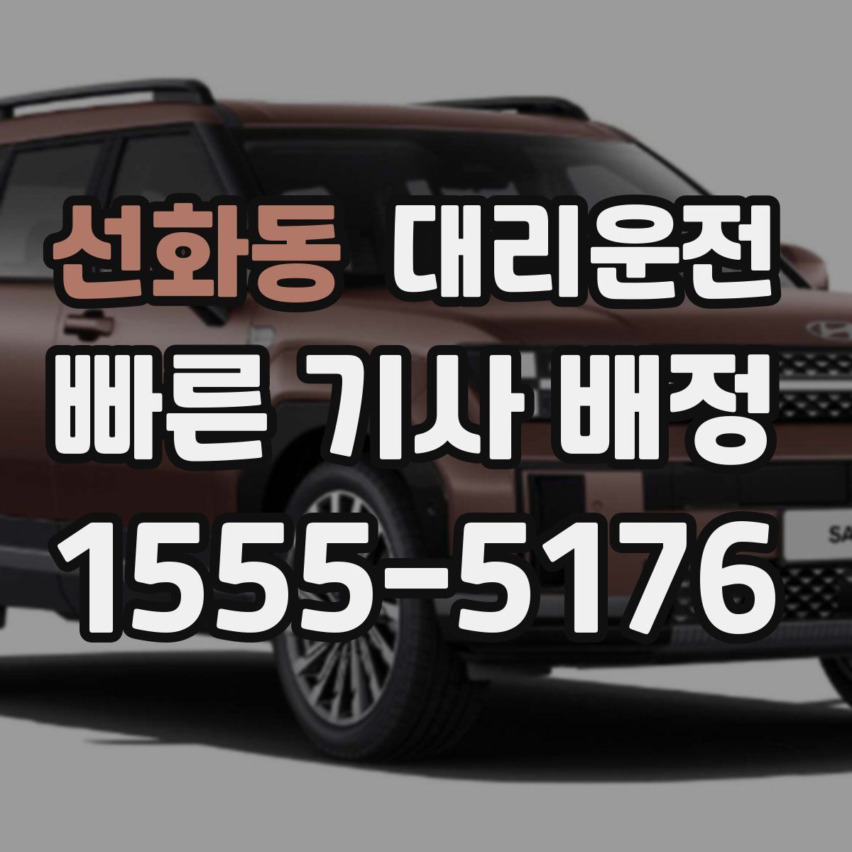 대리운전