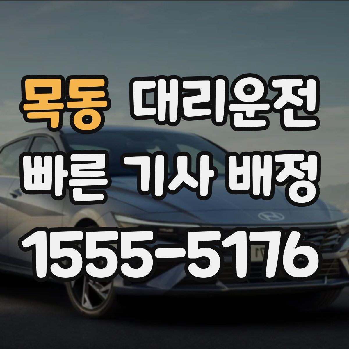 대리운전