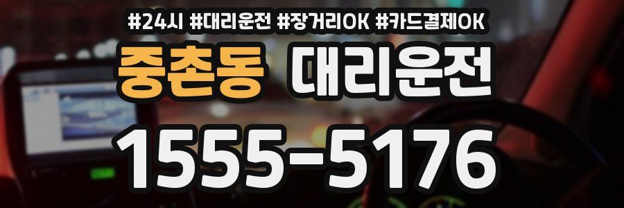 중촌동 대리운전