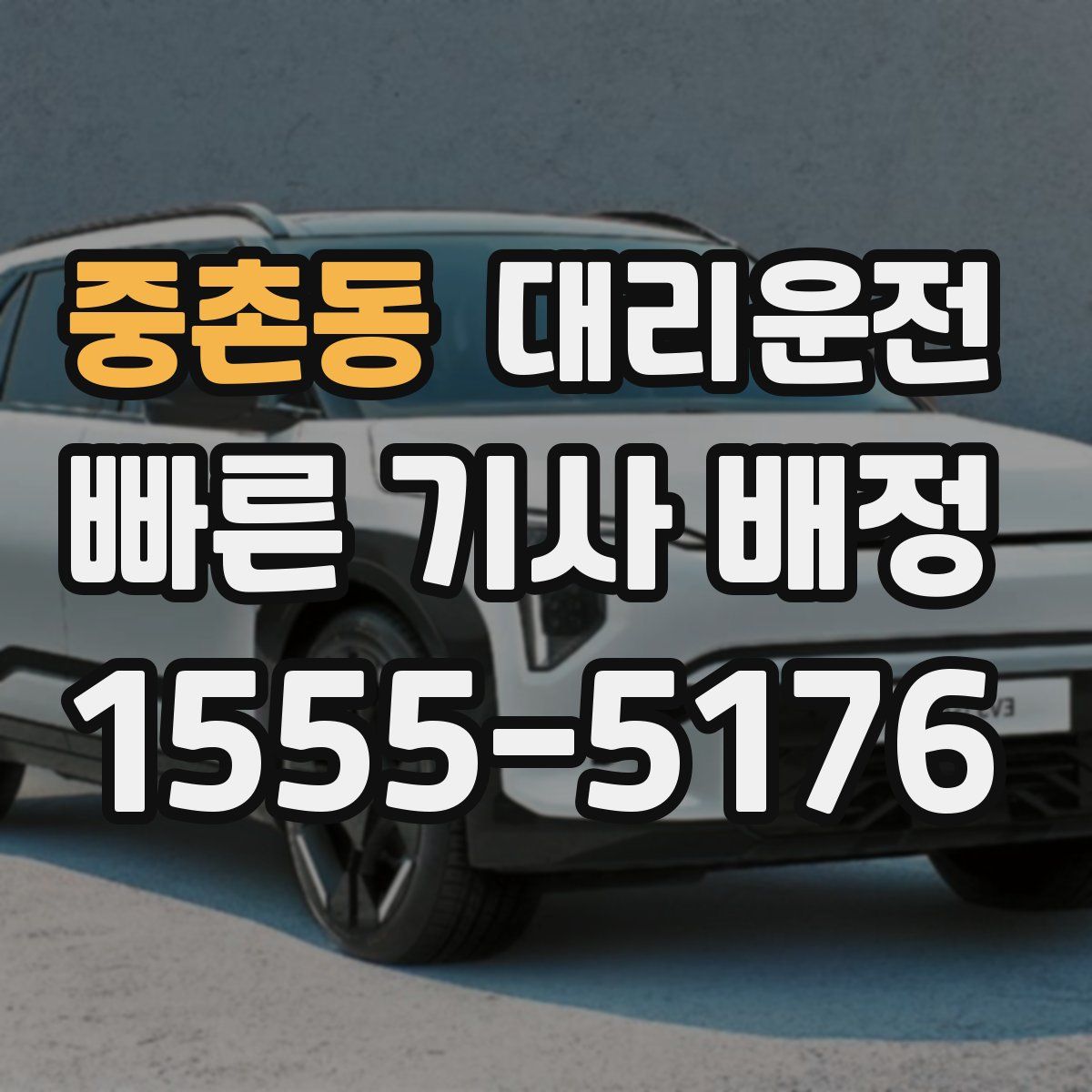 대리운전