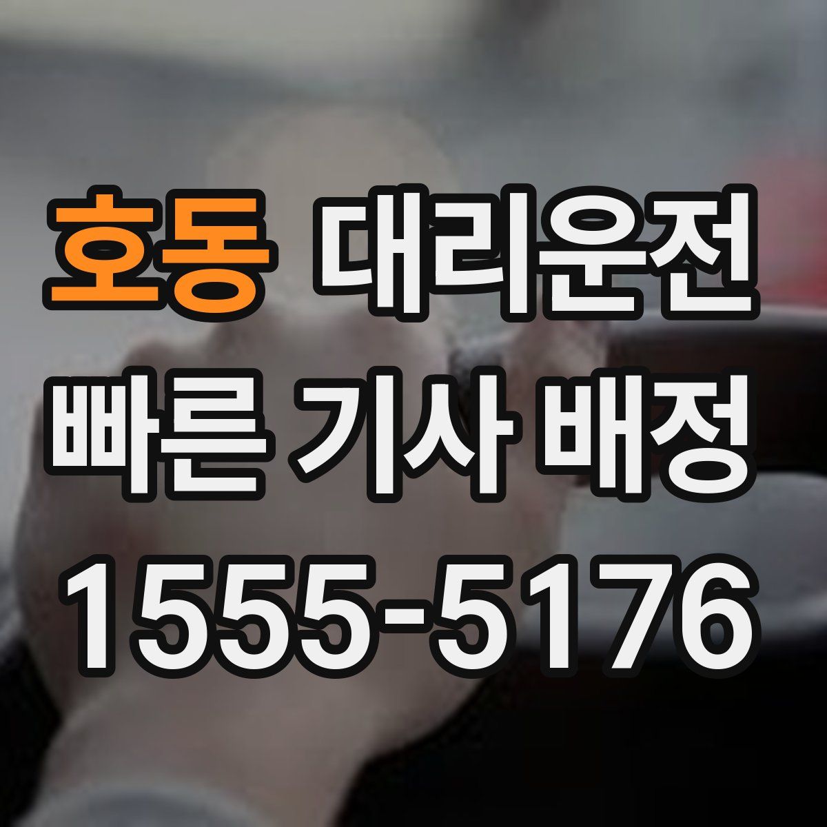대리운전