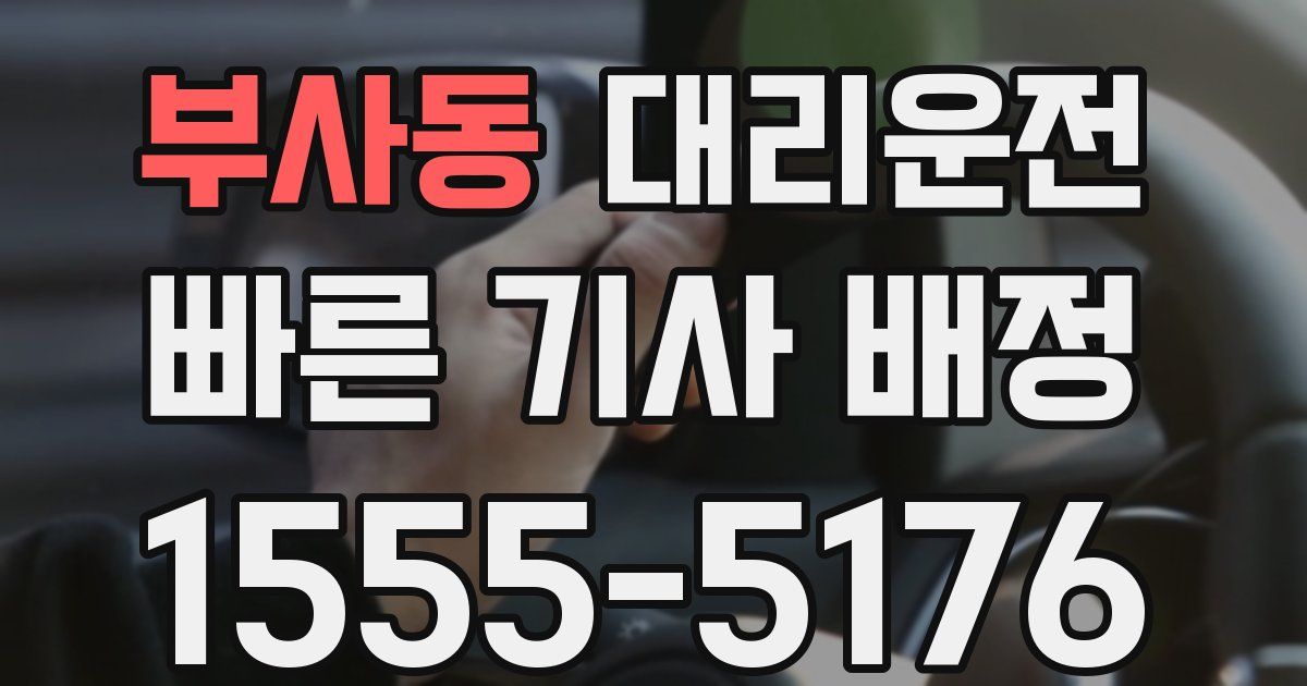 일일대리기사