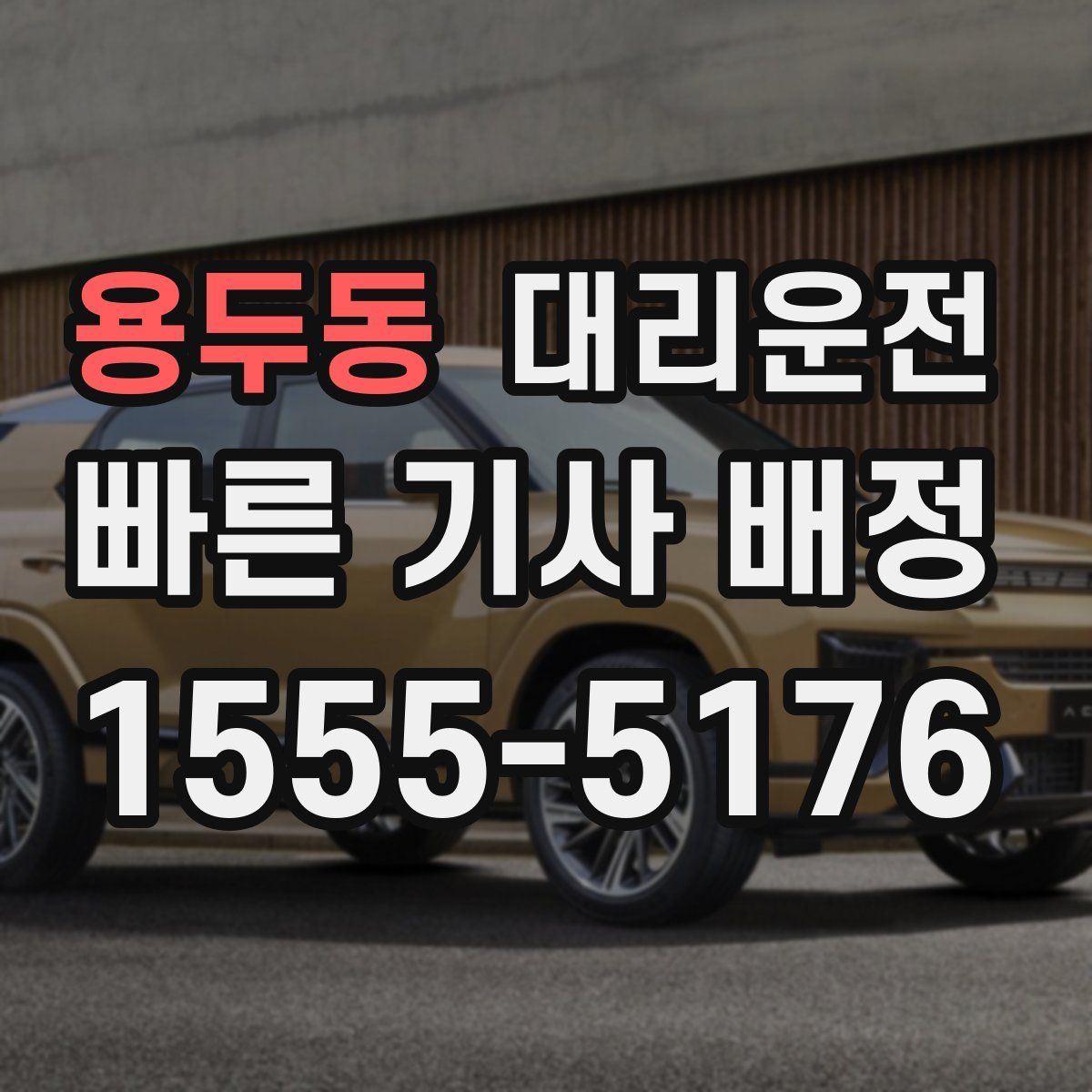 대리운전