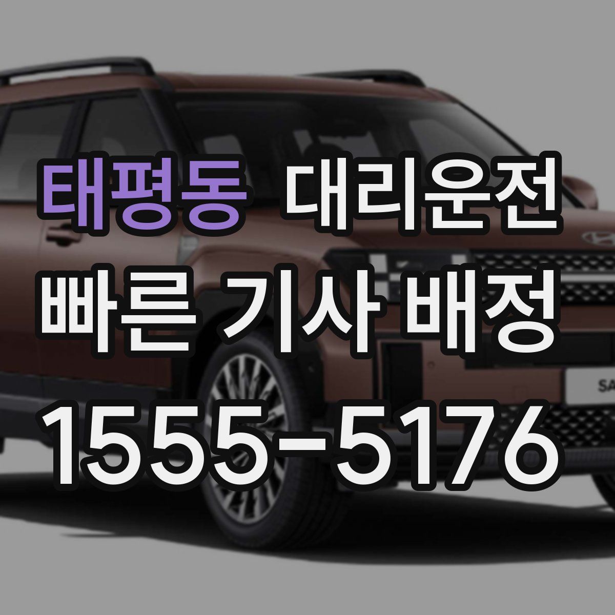 대리운전