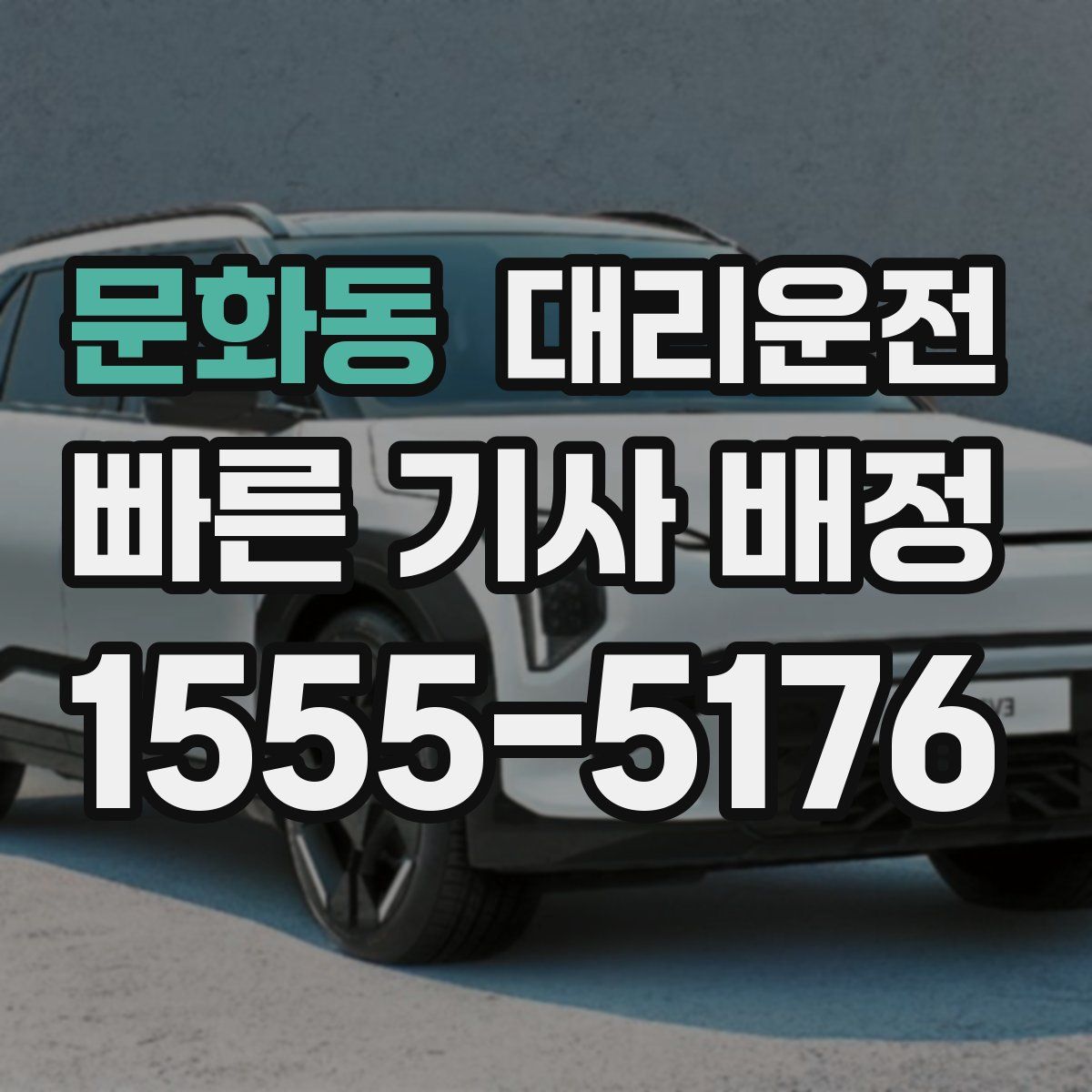 대리운전