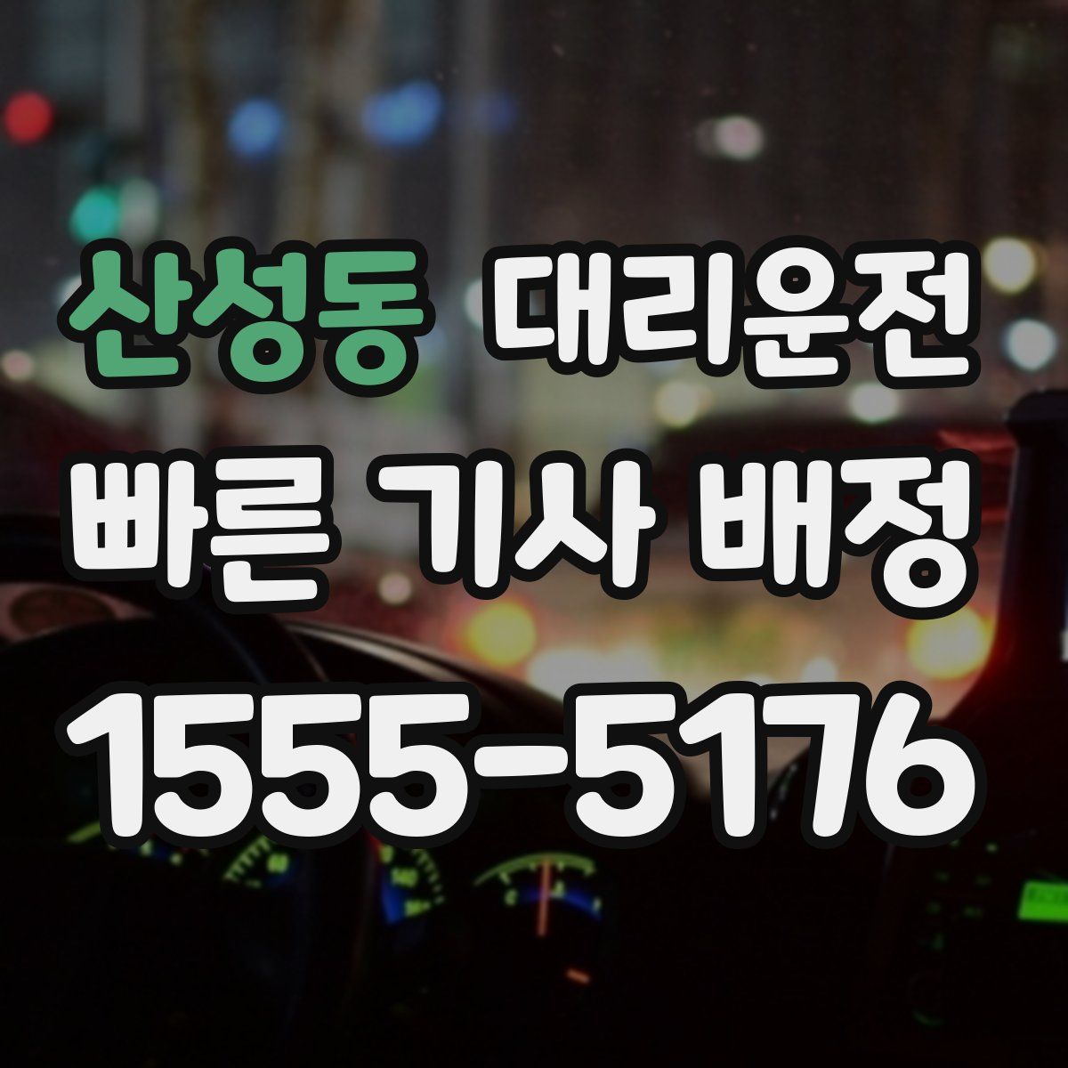 대리운전