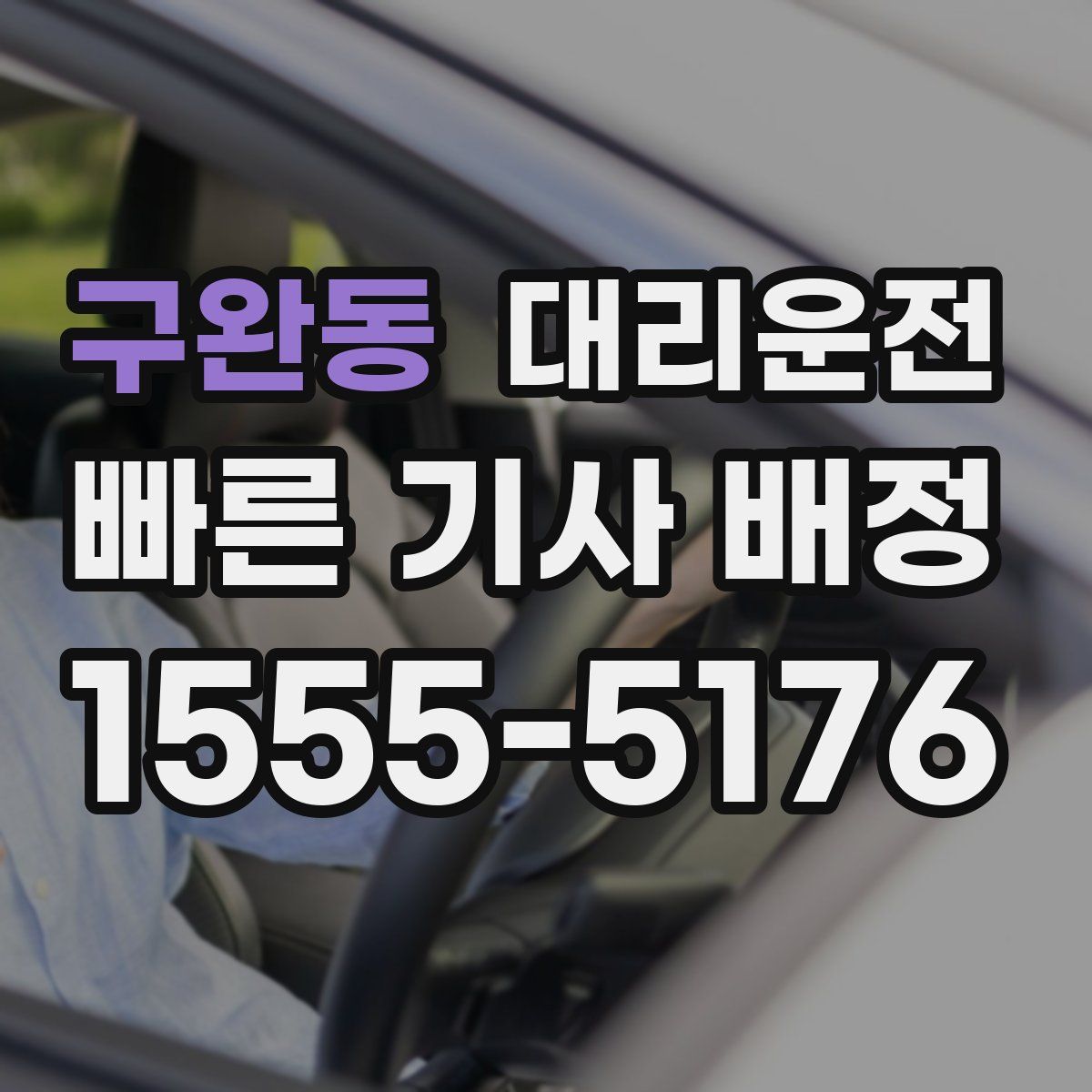 대리운전