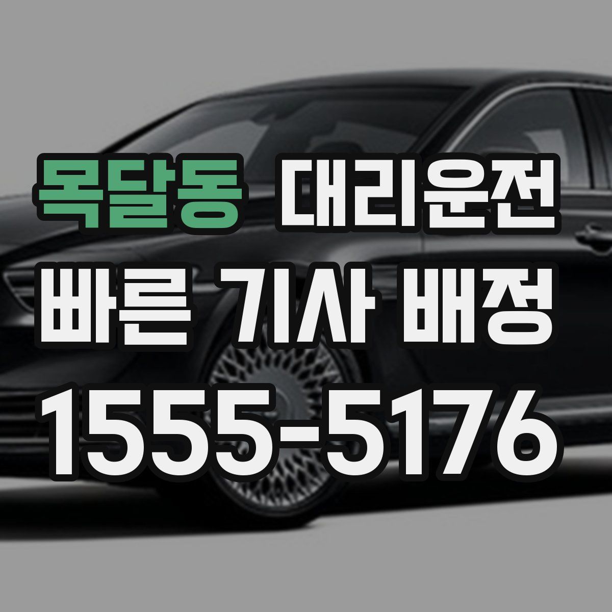 대리운전