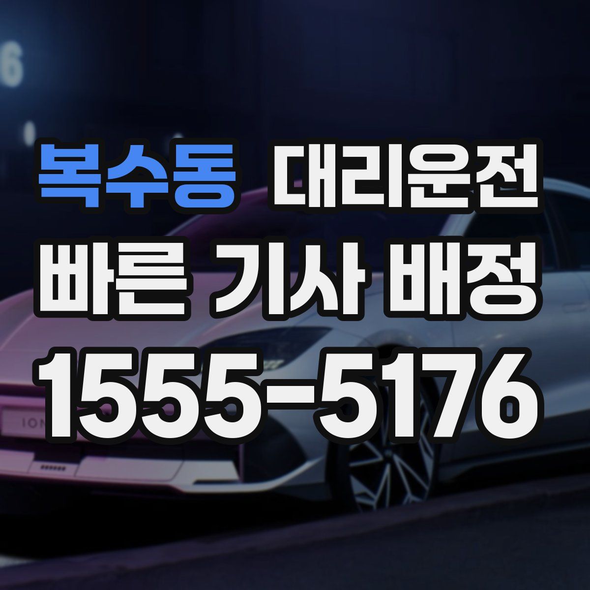 대리운전