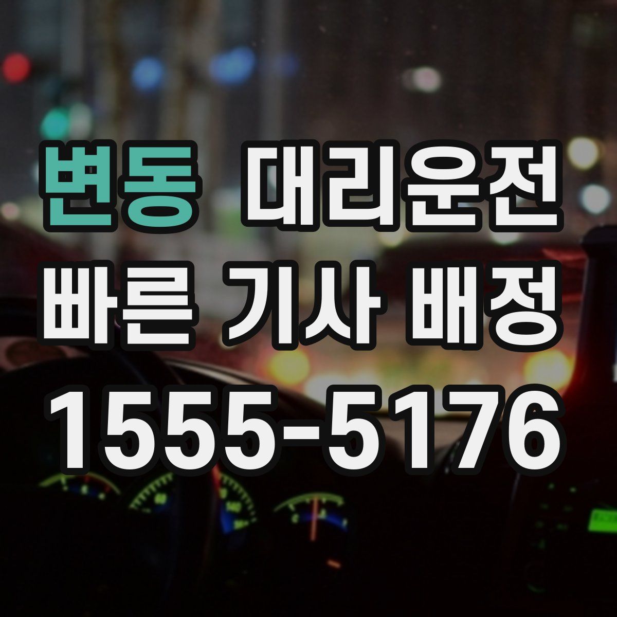 대리운전