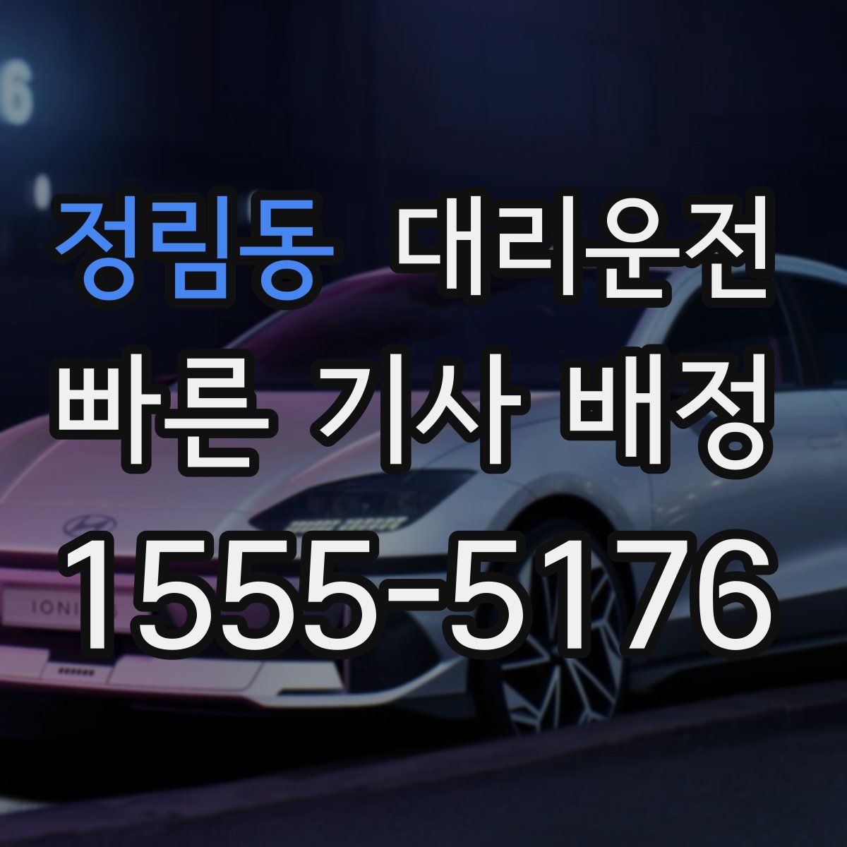 대리운전