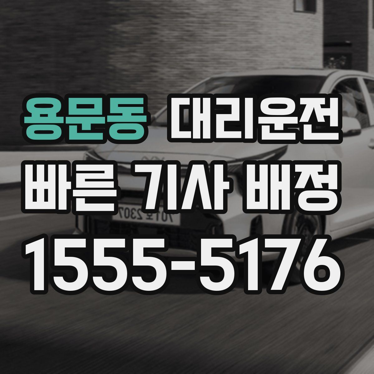대리운전