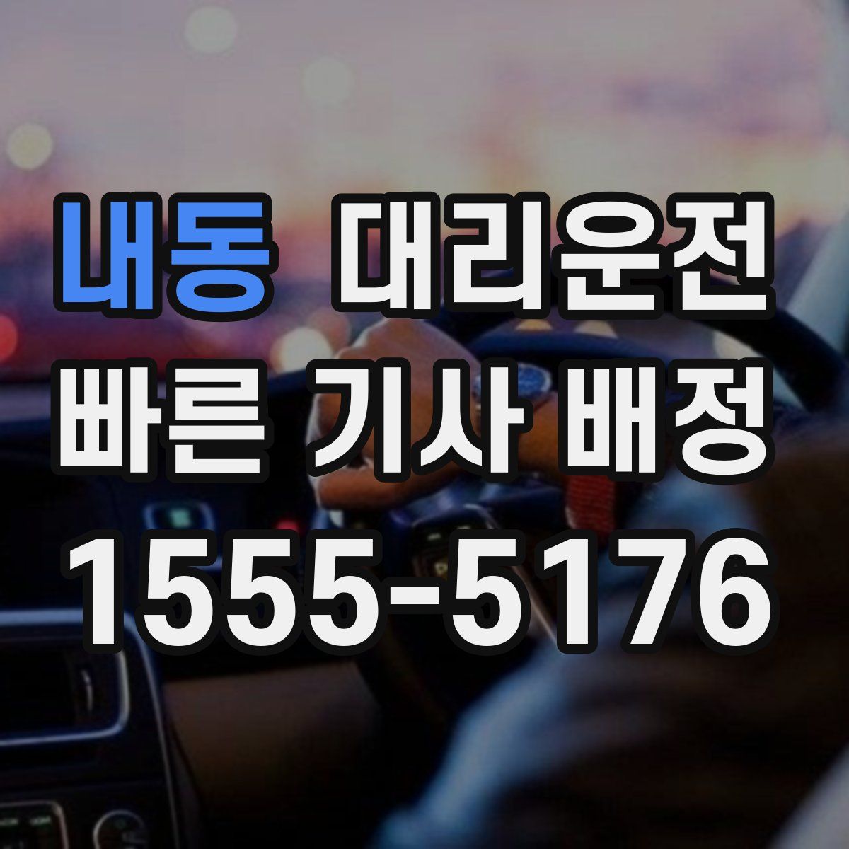 대리운전