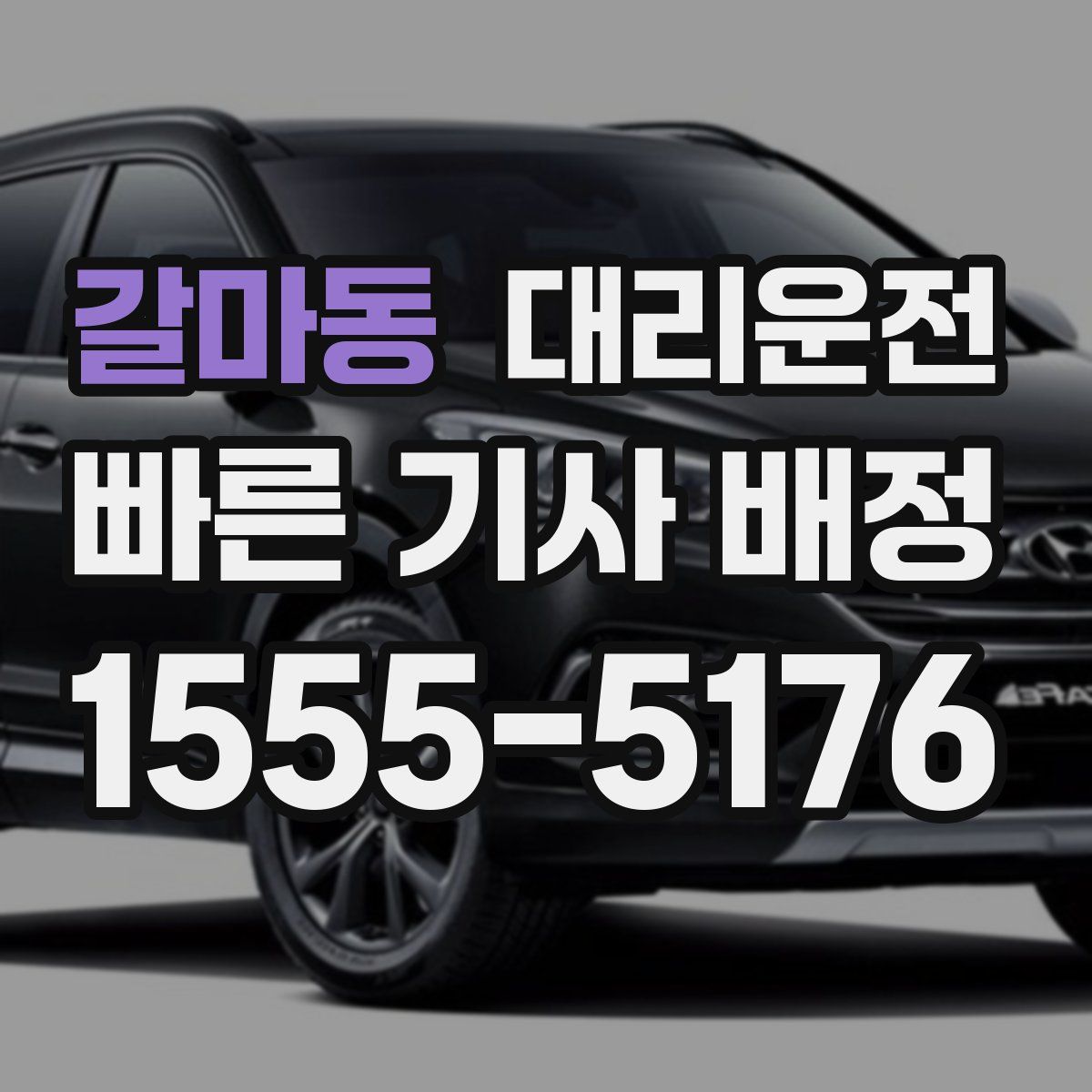 대리운전