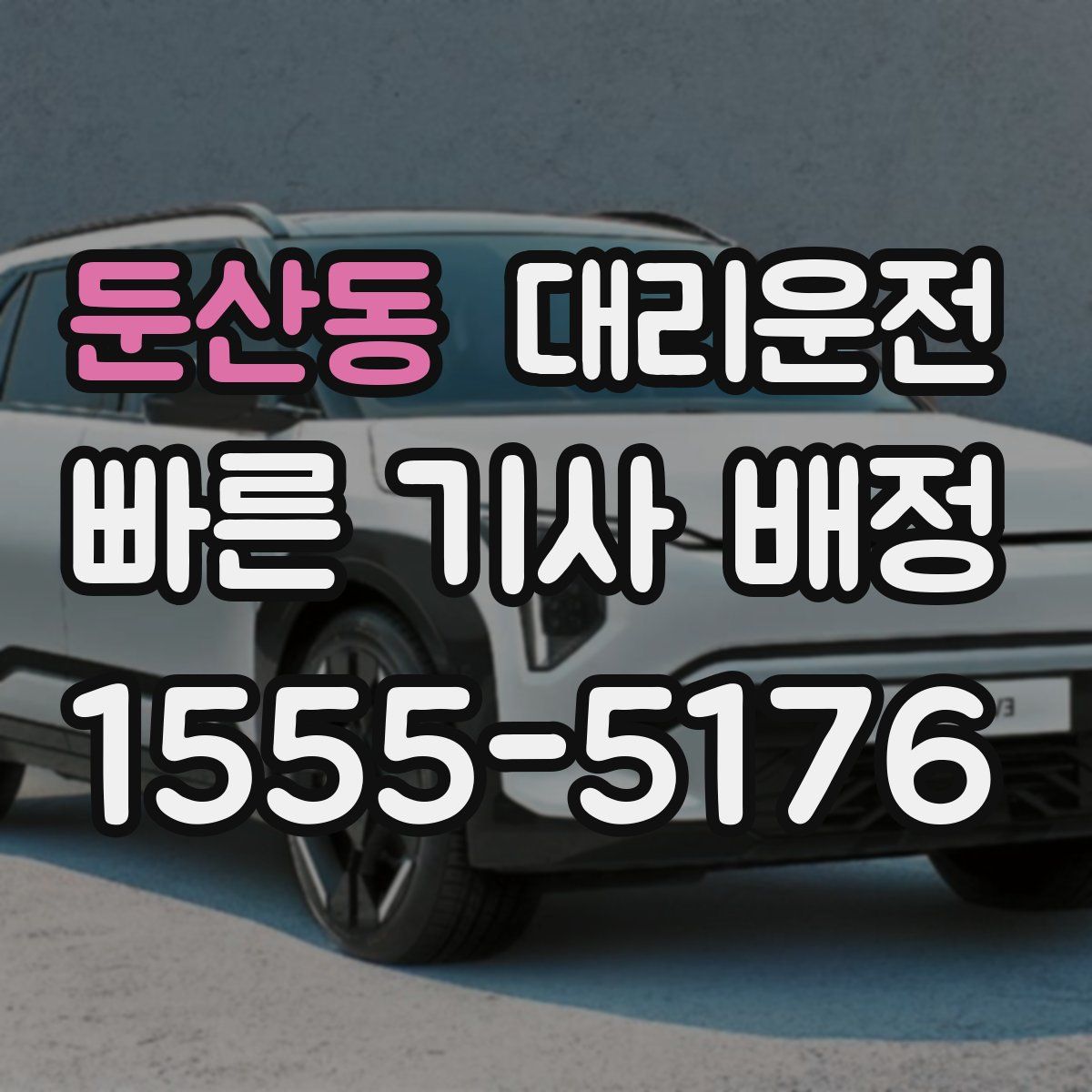 대리운전