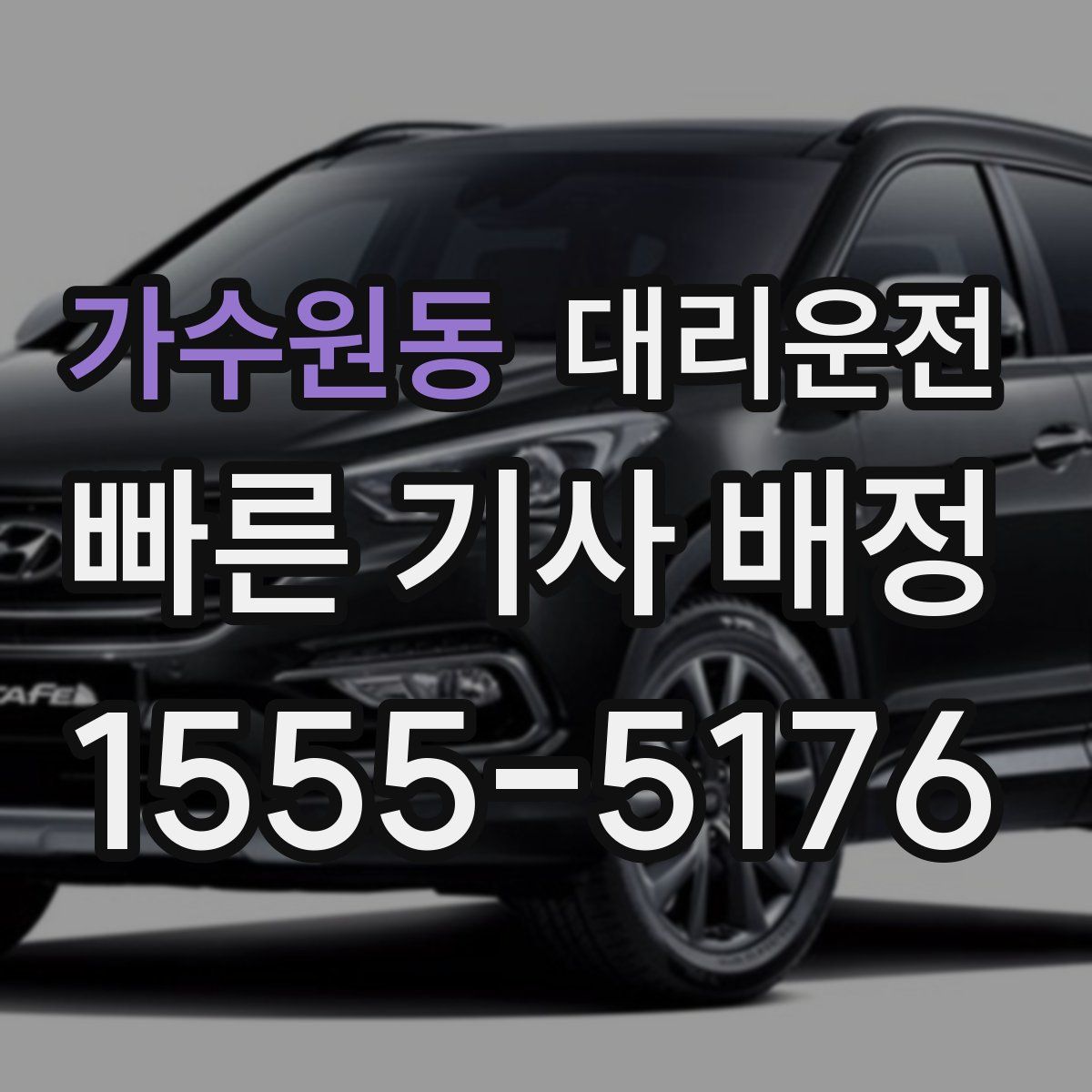 대리운전