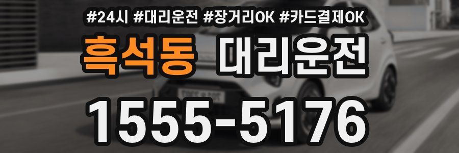 흑석동 대리운전
