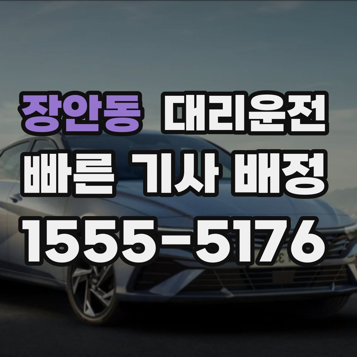 대리운전