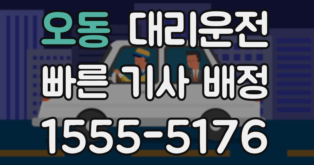 일일대리기사
