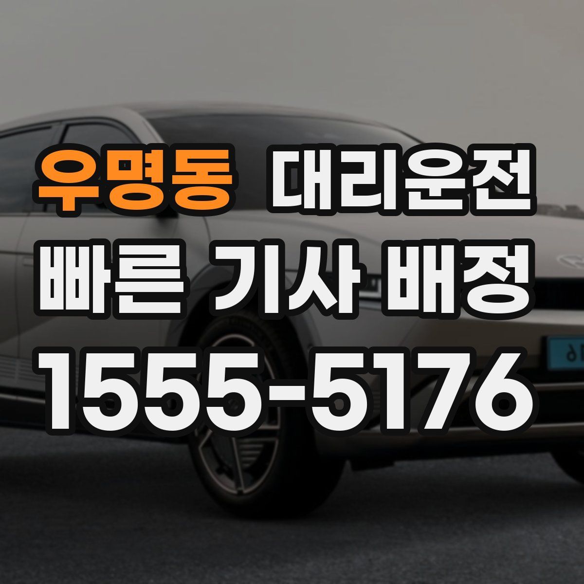 대리운전