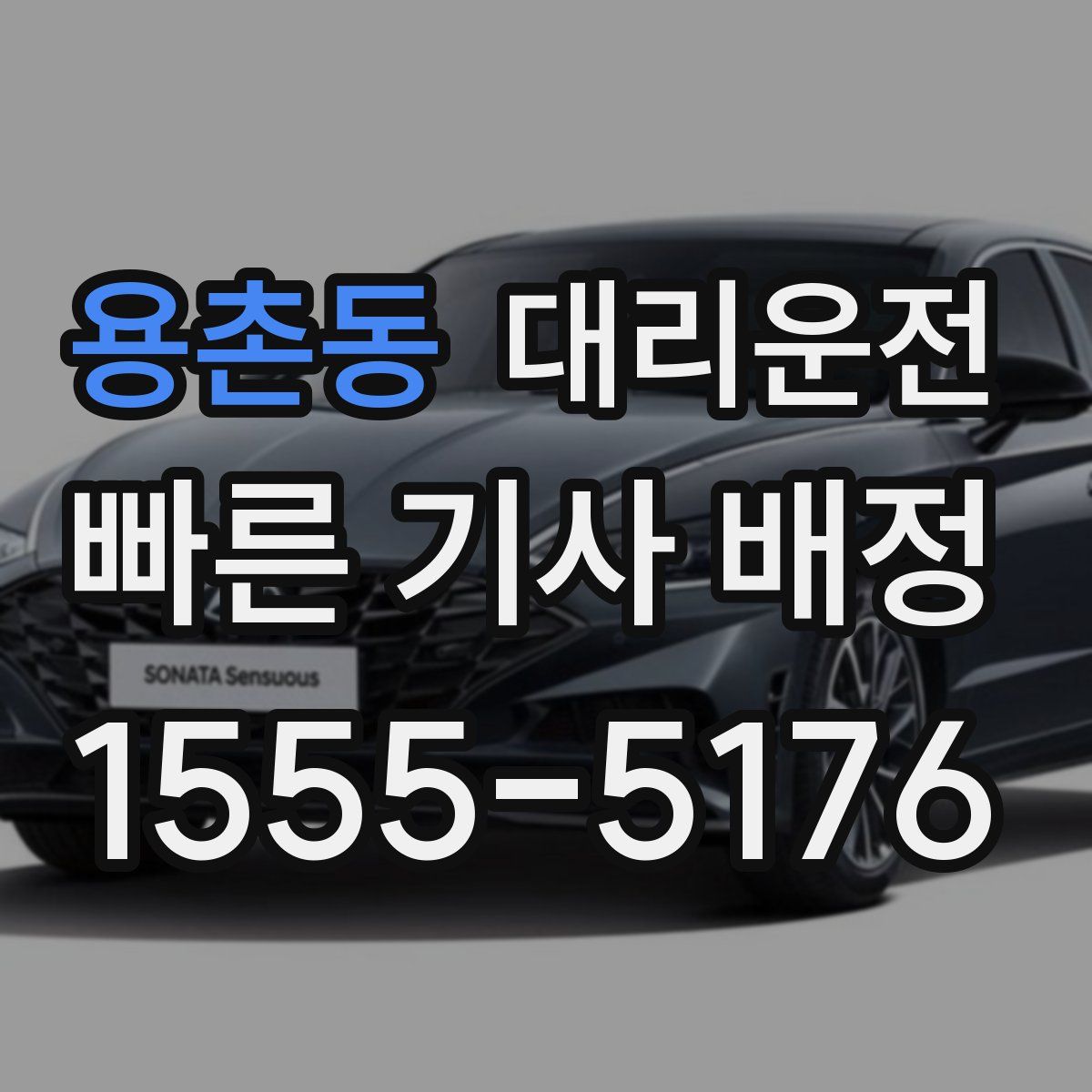 대리운전