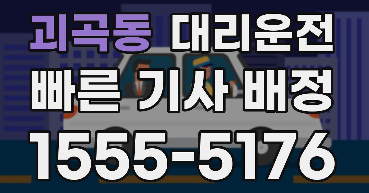 일일대리기사