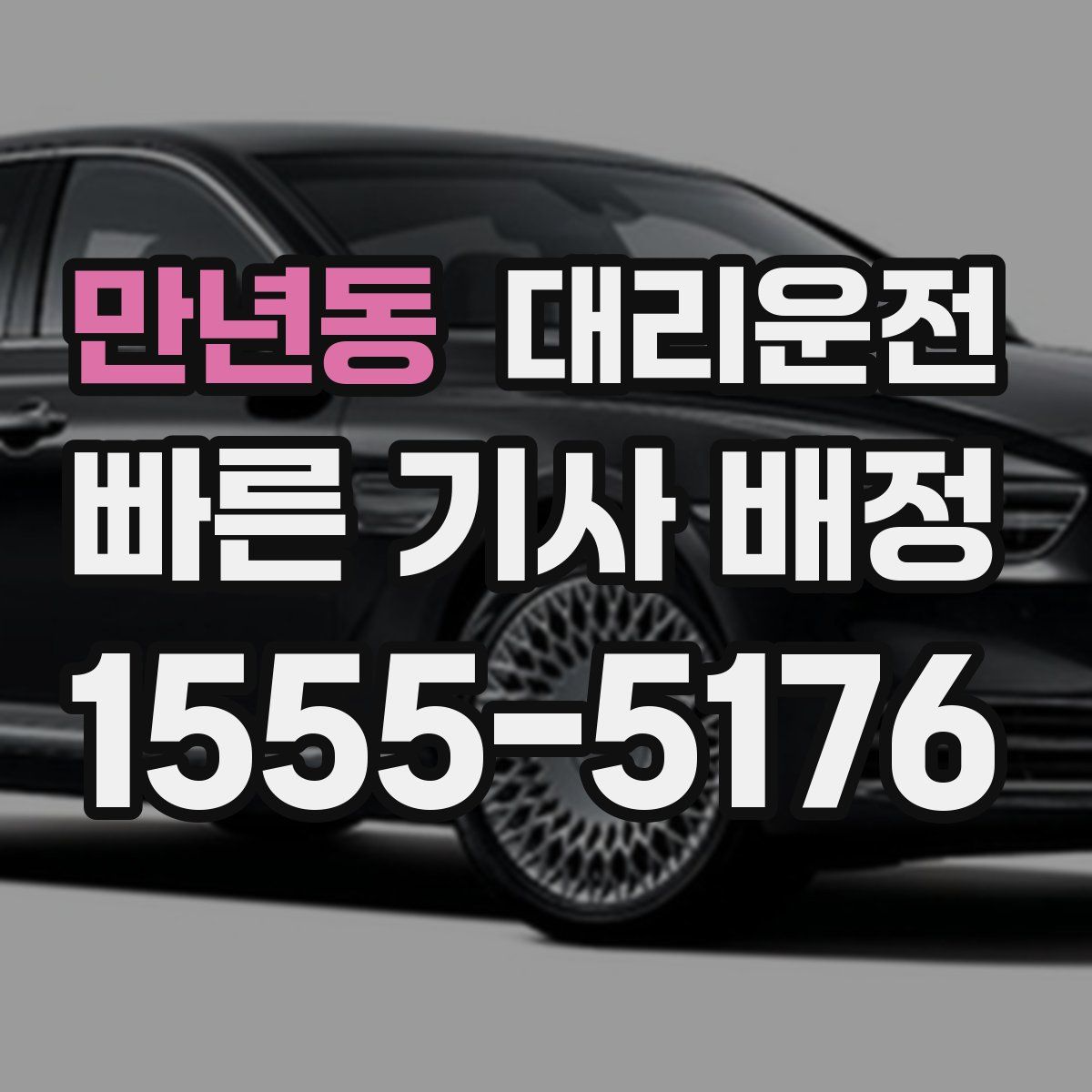 대리운전