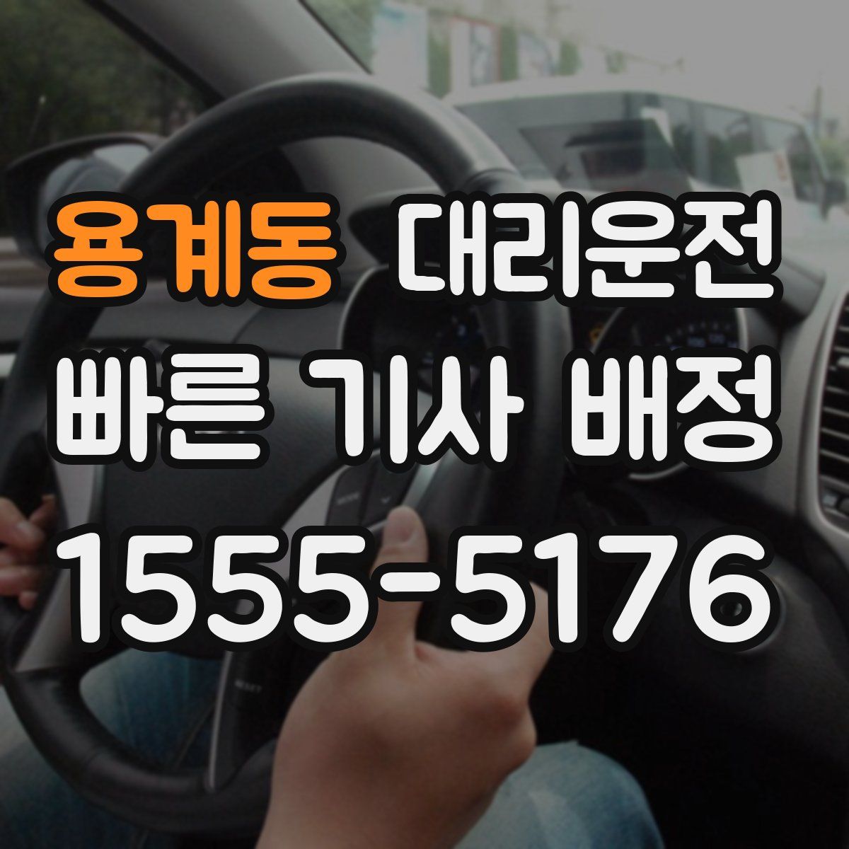 대리운전