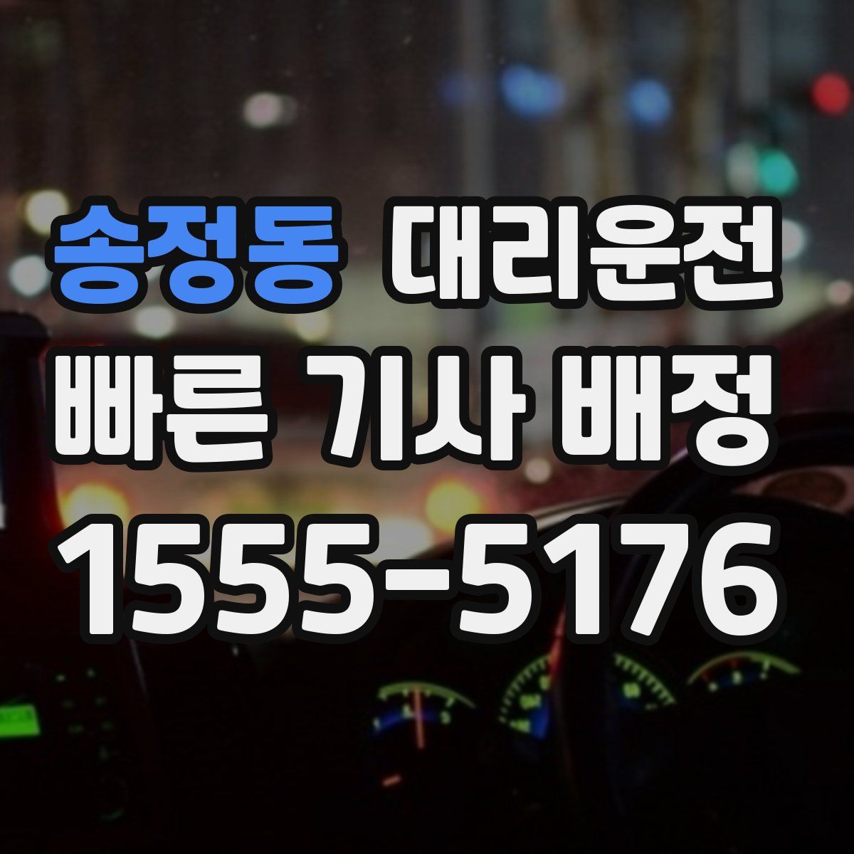 대리운전