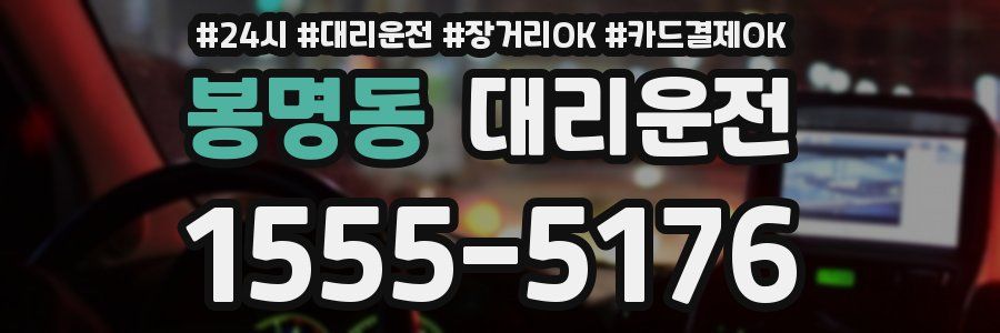봉명동 대리운전