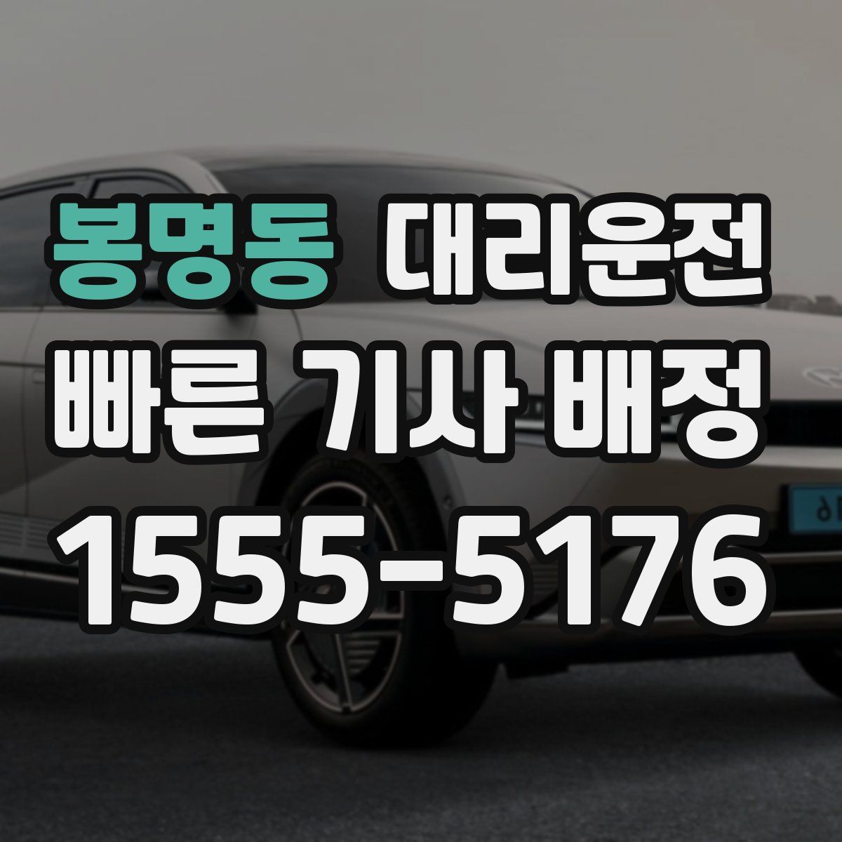 대리운전