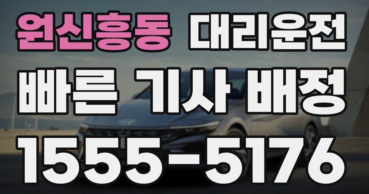 일일대리기사