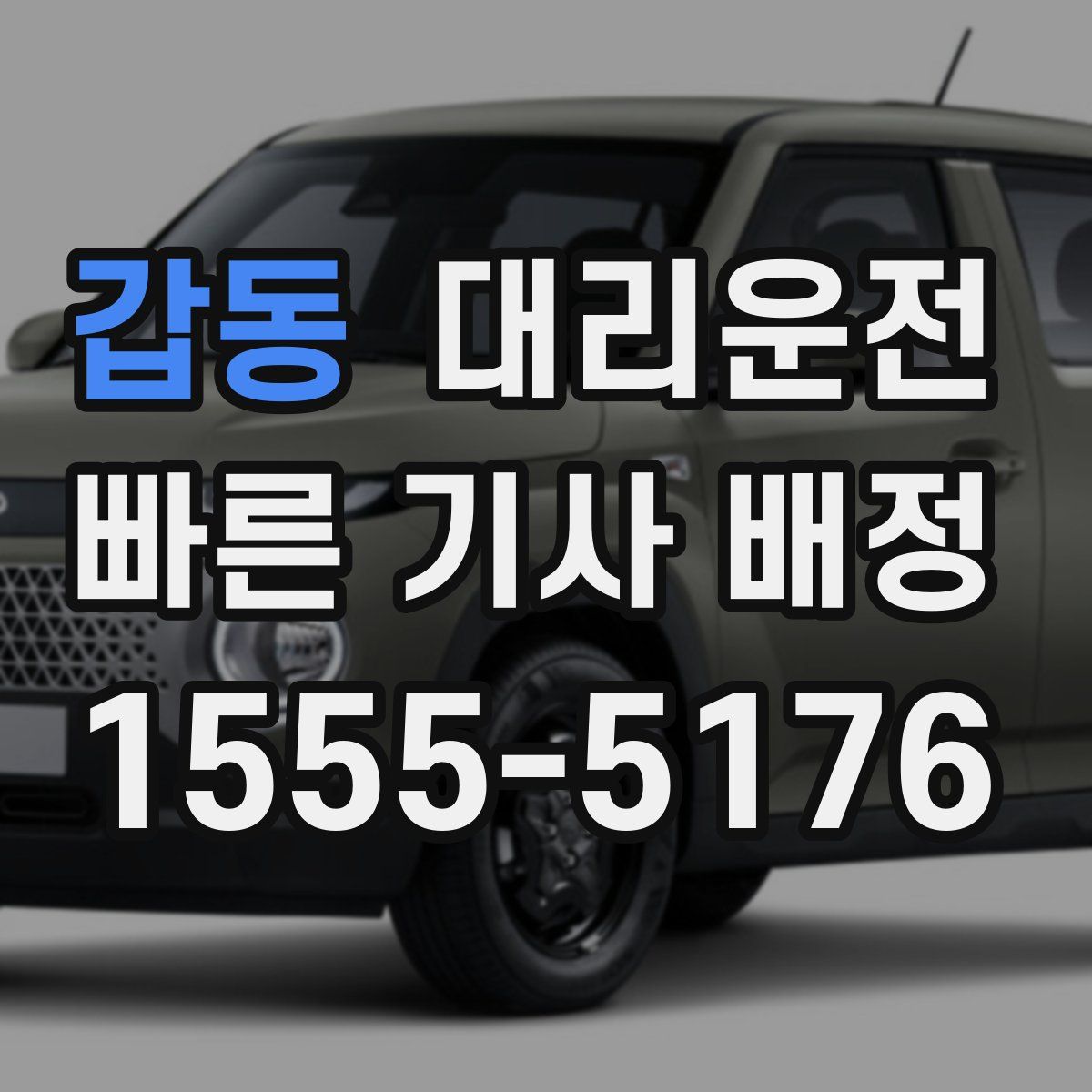 대리운전