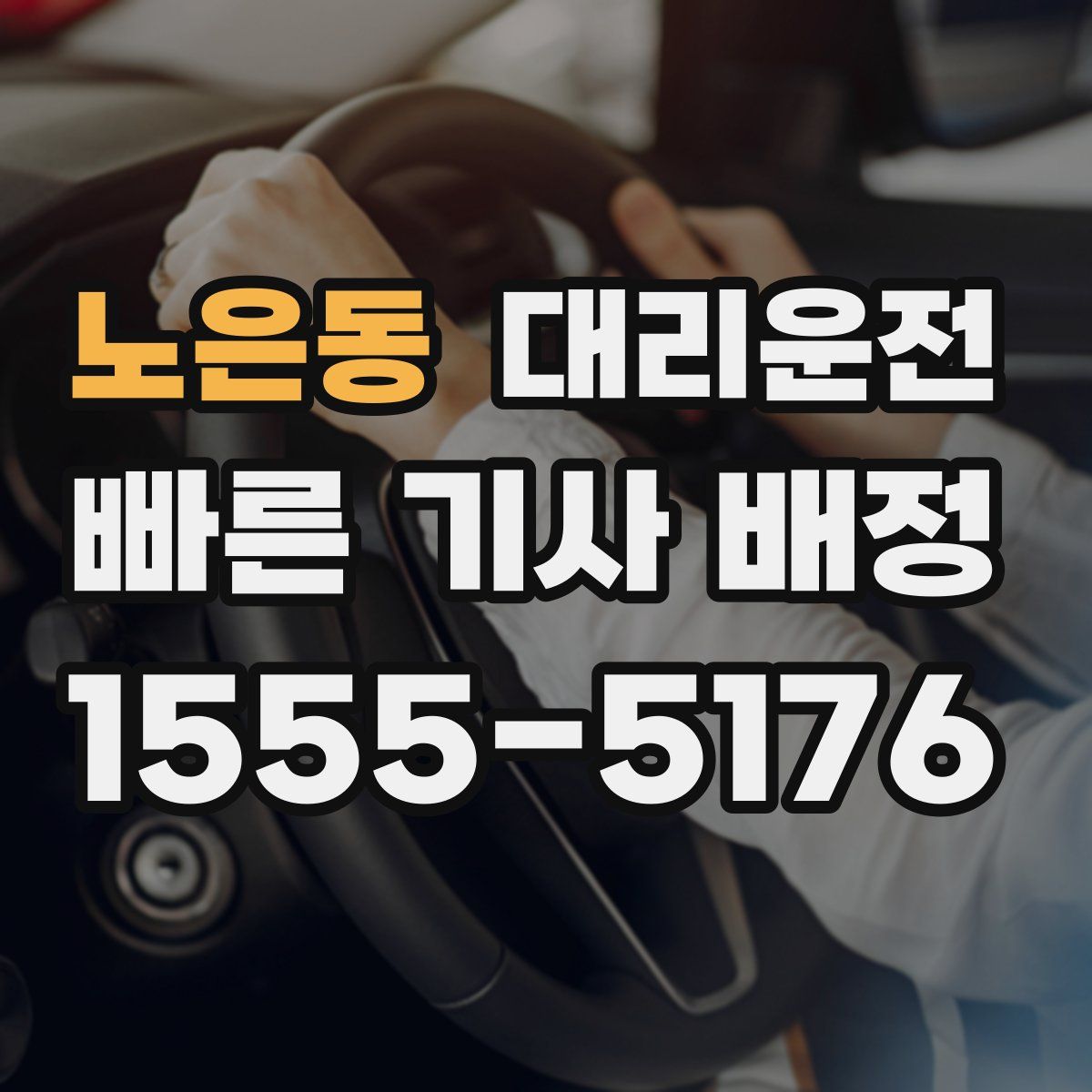 대리운전