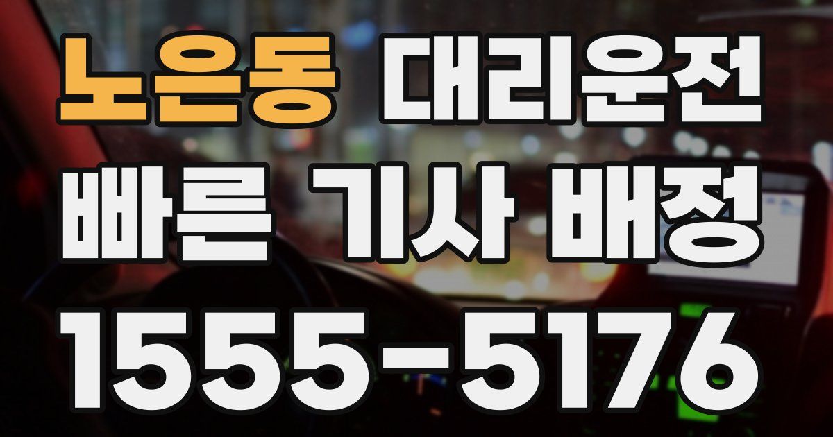 일일대리기사