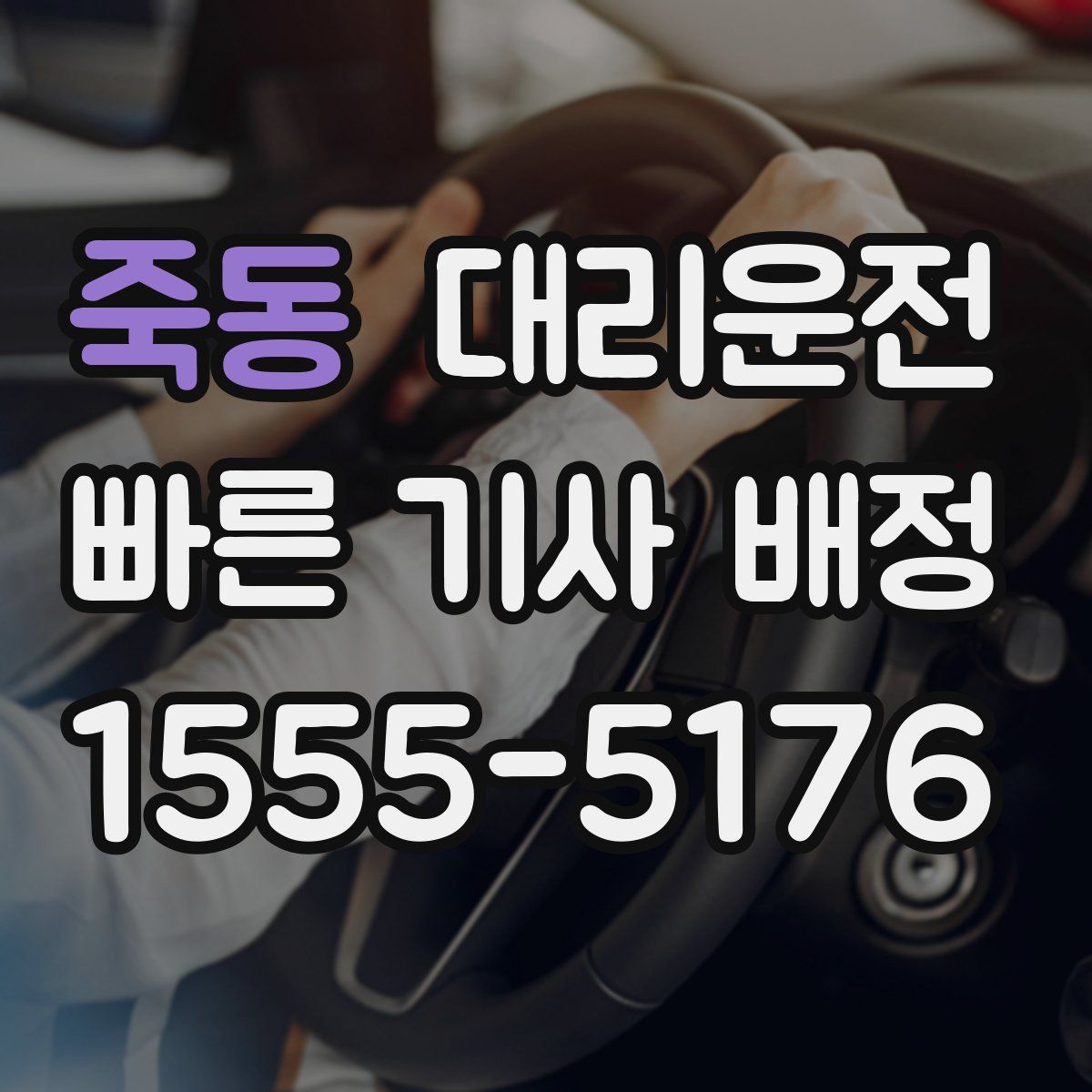 대리운전