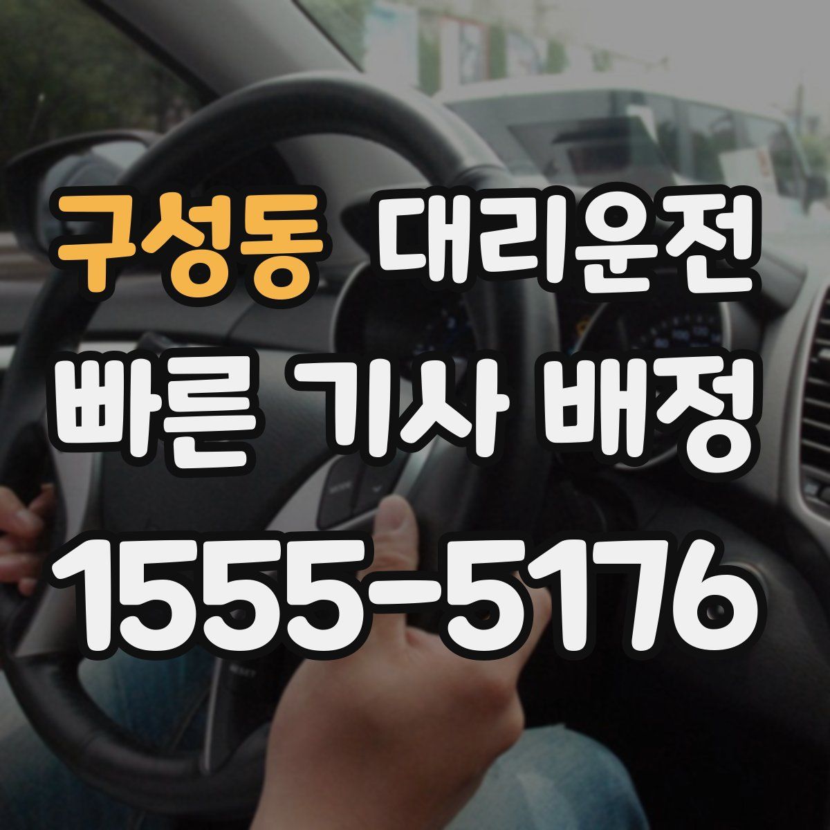 대리운전
