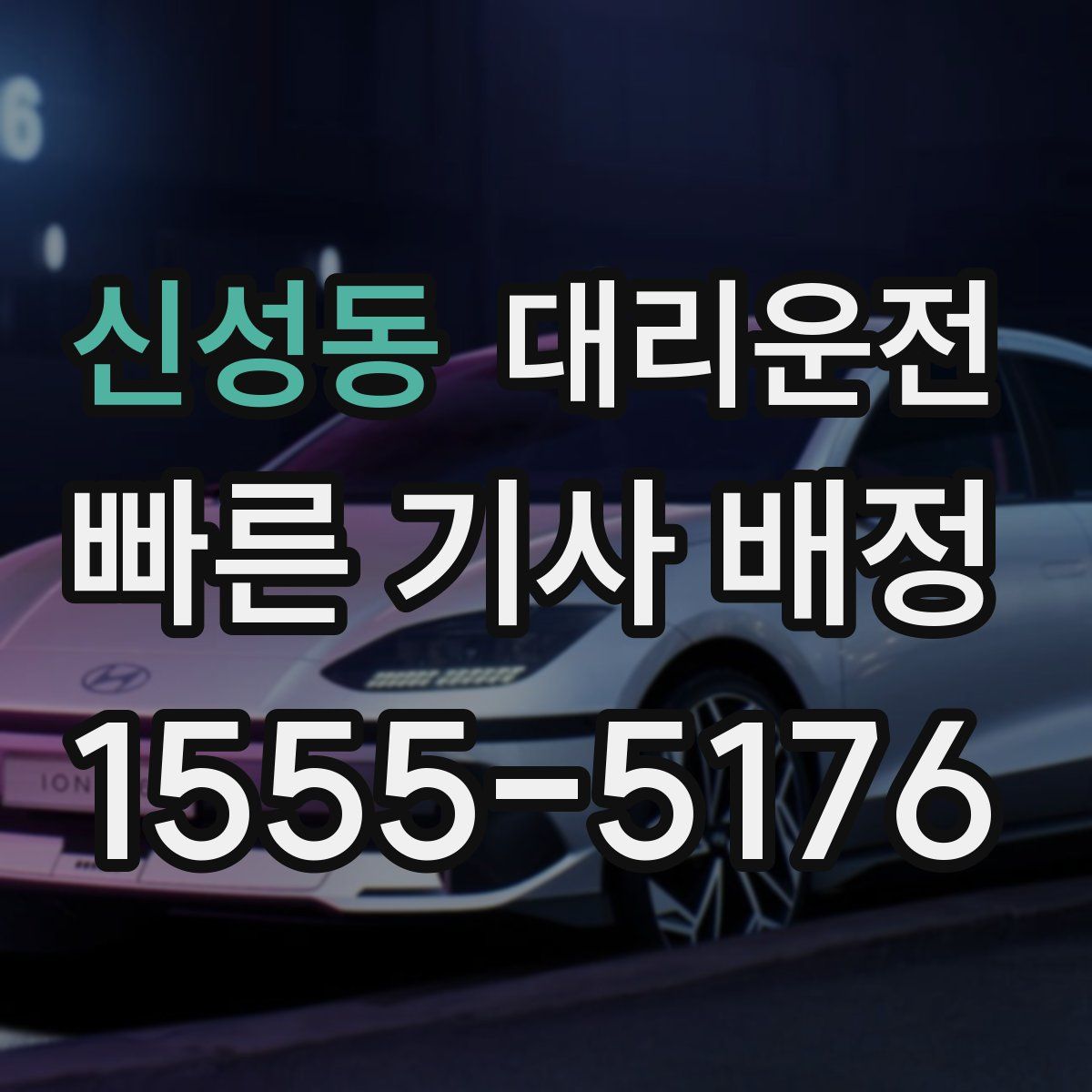 대리운전