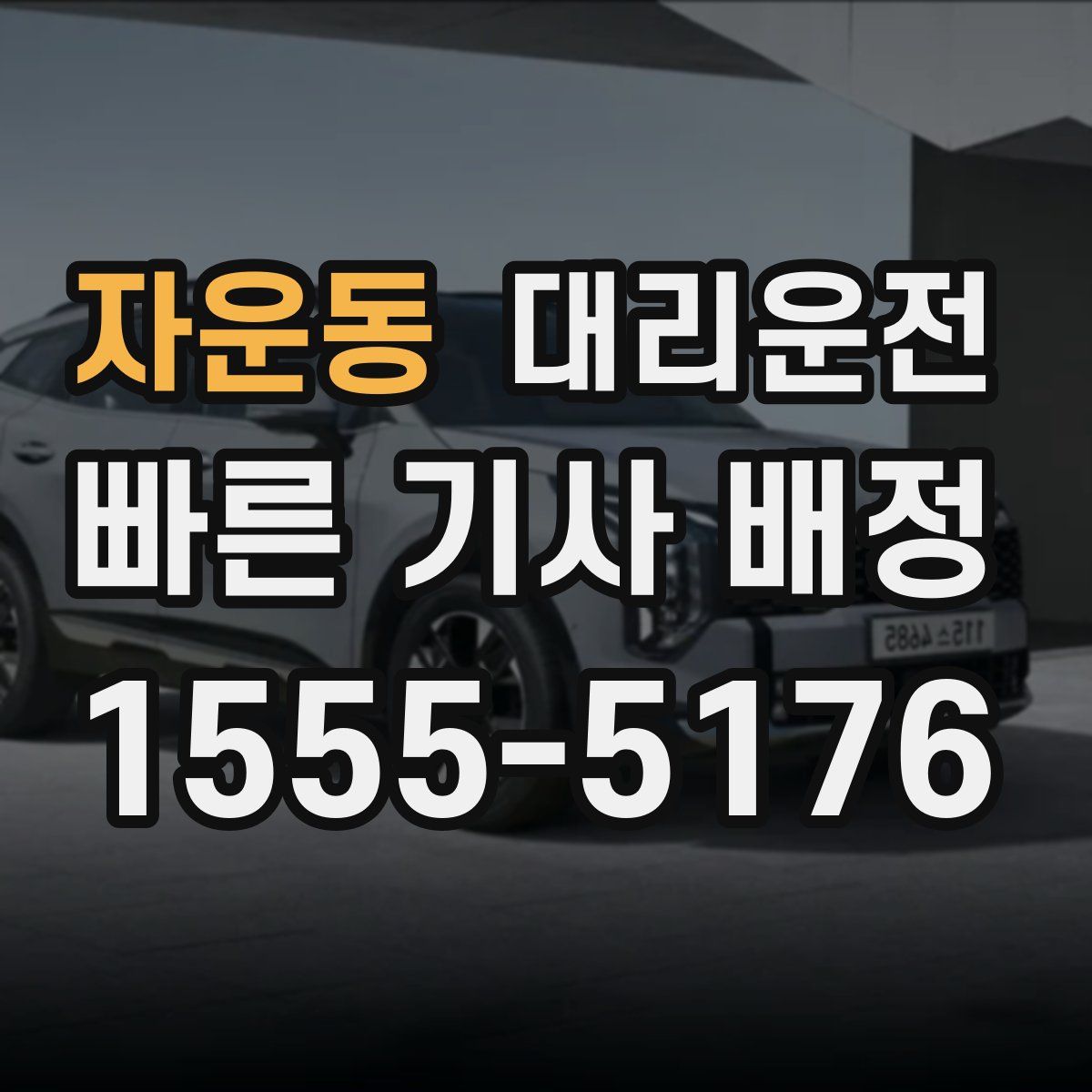 대리운전