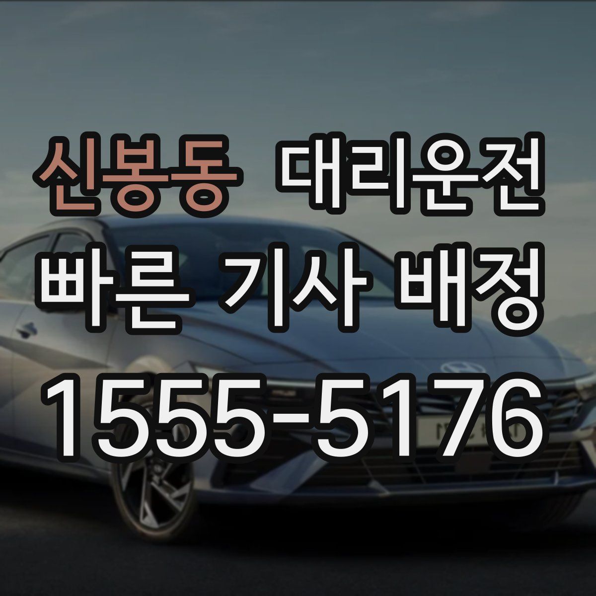 대리운전