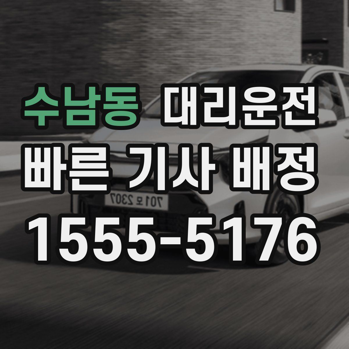 대리운전