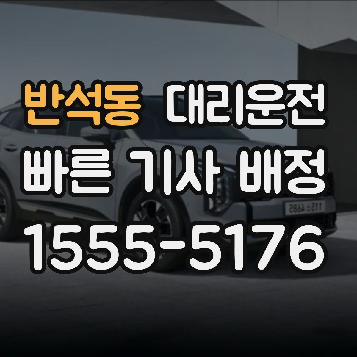 대리운전