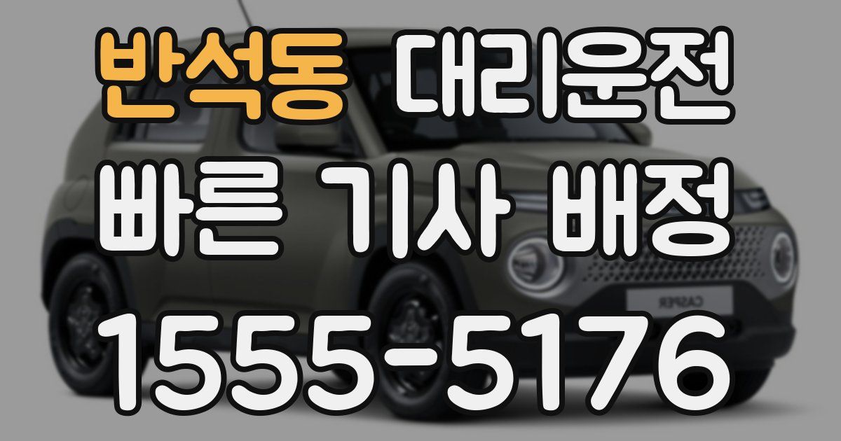 일일대리기사